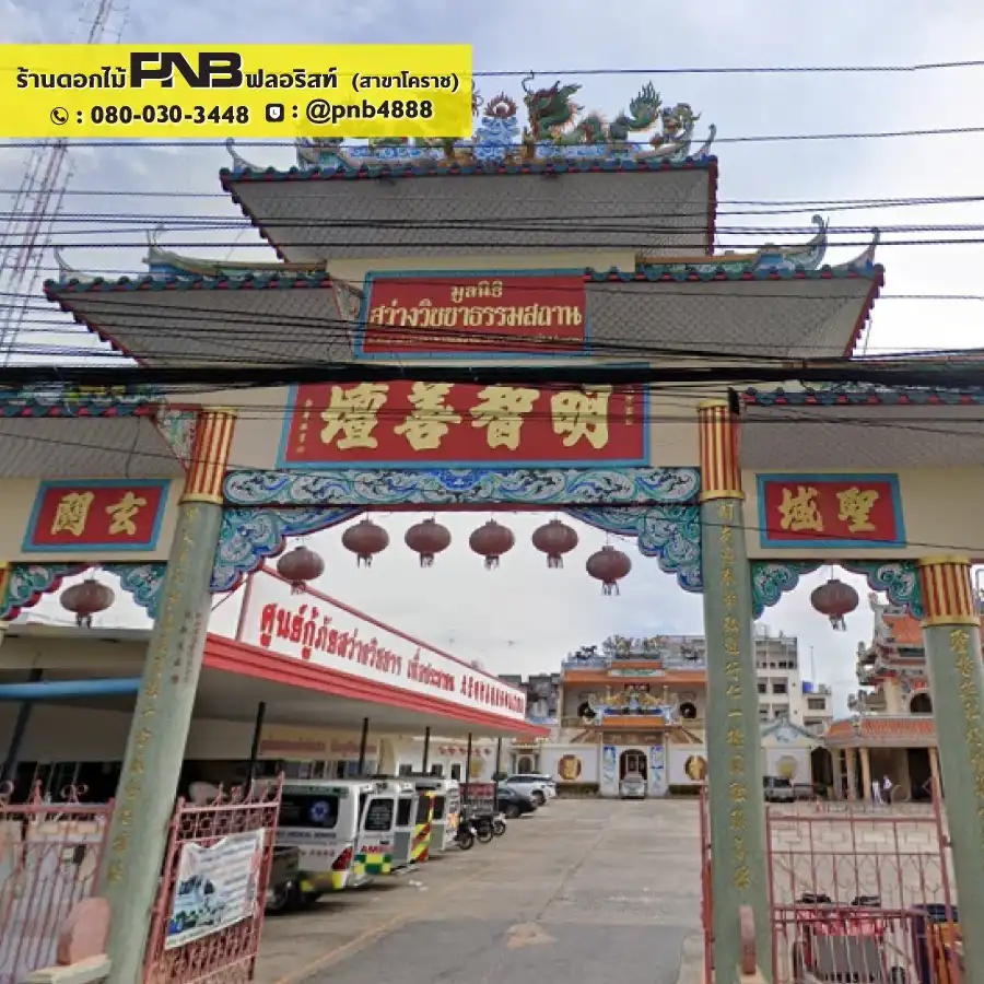 รูปภาพเพิ่มเติมสำหรับ บริการจัดส่งพวงหรีดมูลนิธิสว่างวิชชาธรรมสถาน ปากช่อง - รูปที่ 1