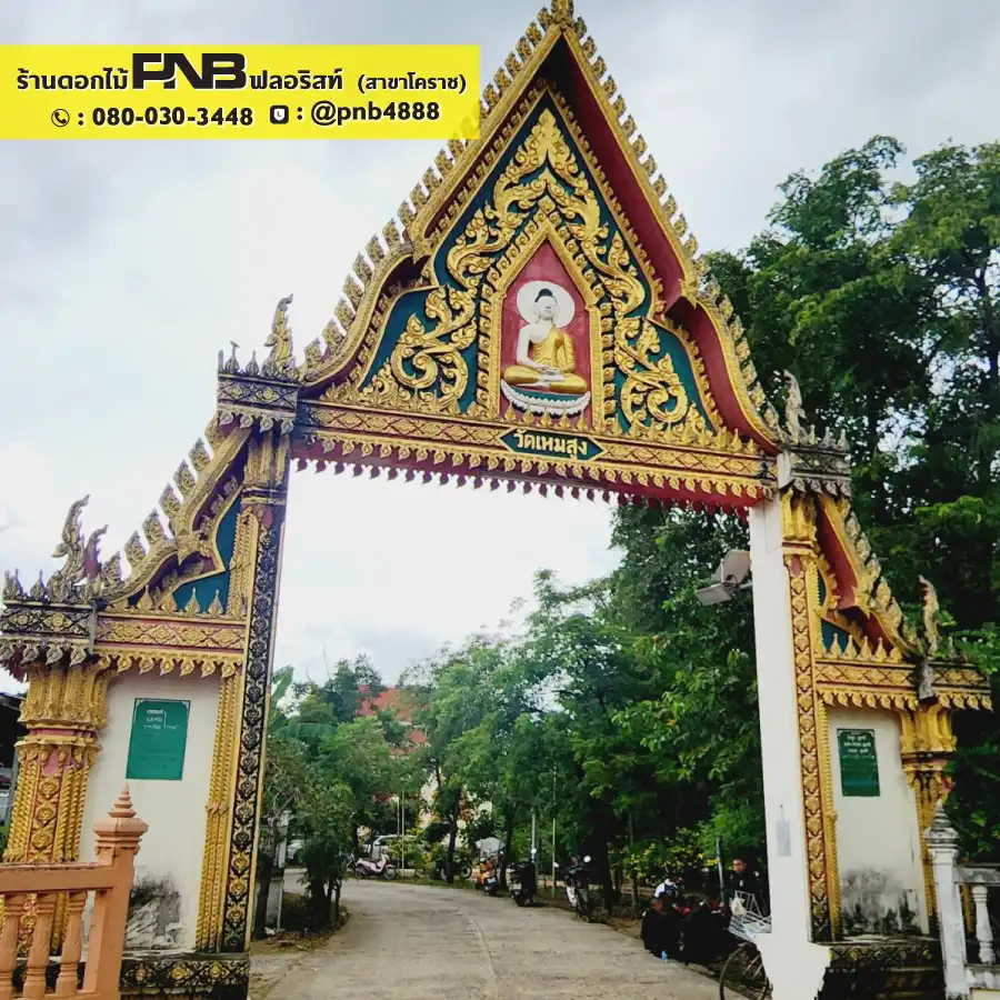 รูปภาพเพิ่มเติมสำหรับ พวงหรีดวัดเหมสูง อ.จักราช จ.นครราชสีมา - รูปที่ 1