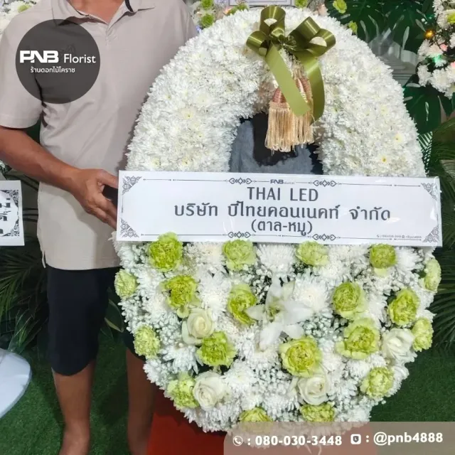 รีวิวหลังจัดส่ง ประวัติการส่งพวงหรีดที่ พวงหรีดวัดหนองบัวรอง - รูปที่ 4 รีวิวหลังจัดส่ง ประวัติการส่งพวงหรีดที่ พวงหรีดวัดหนองบัวรอง - รูปที่ 4