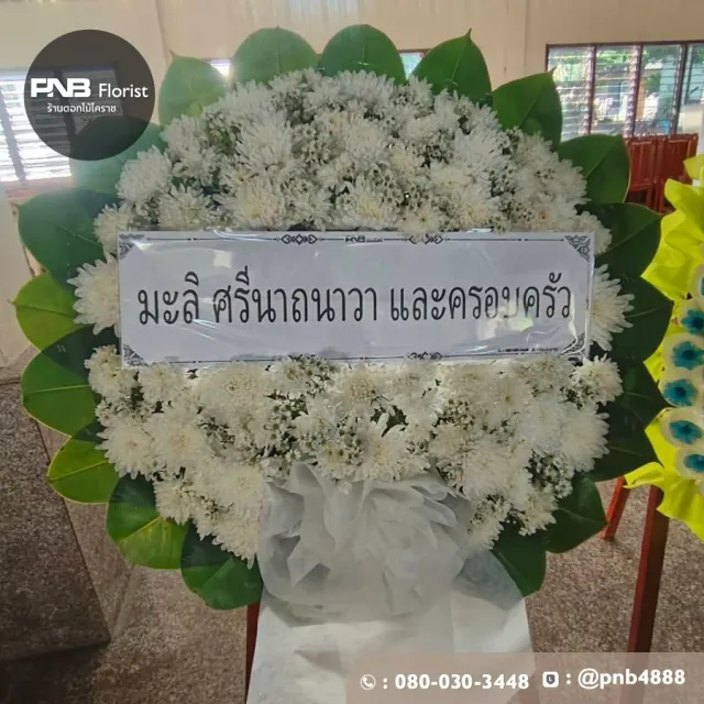 รีวิวหลังจัดส่ง ประวัติการส่งพวงหรีดที่ พวงหรีดวัดหนองจะบก - รูปที่ 5 รีวิวหลังจัดส่ง ประวัติการส่งพวงหรีดที่ พวงหรีดวัดหนองจะบก - รูปที่ 5