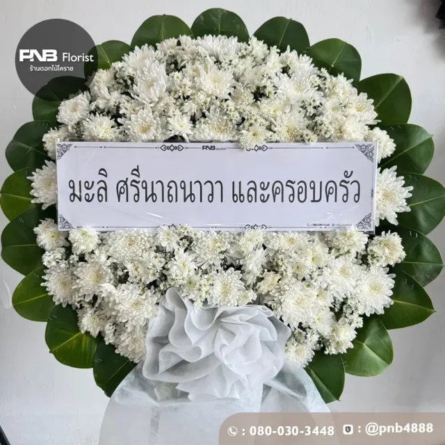 ภาพก่อนจัดส่ง ประวัติการส่งพวงหรีดที่ พวงหรีดวัดหนองจะบก - รูปที่ 5 ภาพก่อนจัดส่ง ประวัติการส่งพวงหรีดที่ พวงหรีดวัดหนองจะบก - รูปที่ 5