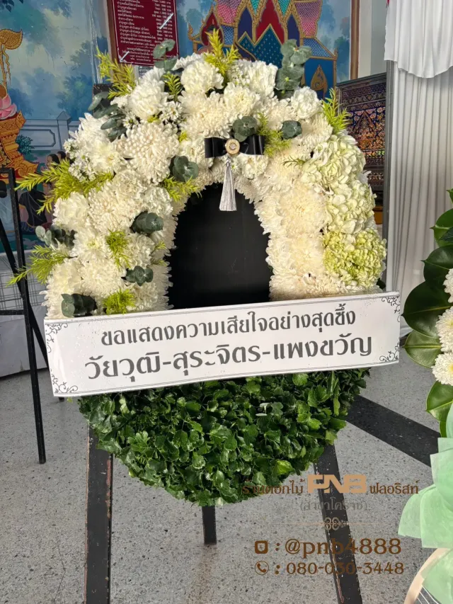 รีวิวหลังจัดส่ง ประวัติการส่งพวงหรีดที่ พวงหรีดวัดดอนขวาง - รูปที่ 3 รีวิวหลังจัดส่ง ประวัติการส่งพวงหรีดที่ พวงหรีดวัดดอนขวาง - รูปที่ 3