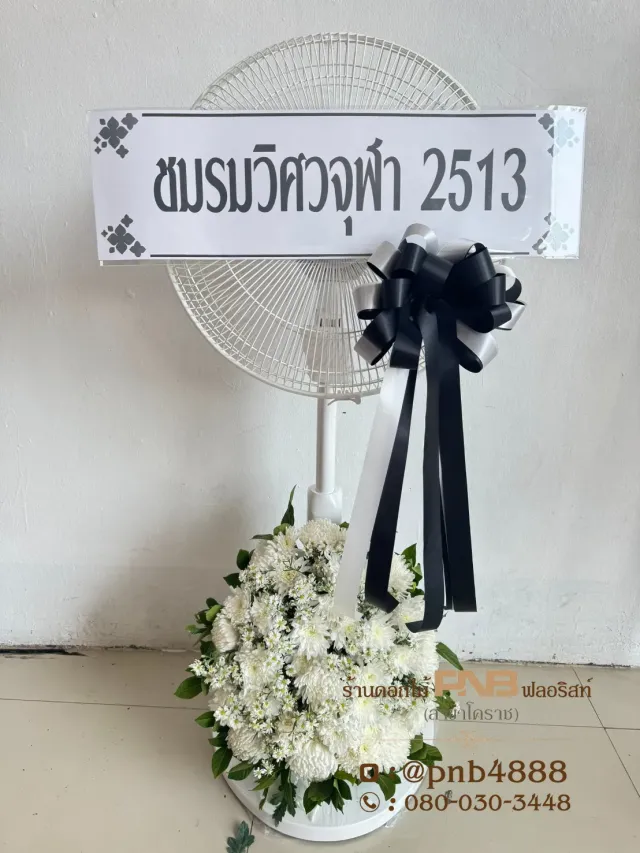 ภาพก่อนจัดส่ง ประวัติการส่งพวงหรีดที่ พวงหรีดวัดศาลาลอย - รูปที่ 2 ภาพก่อนจัดส่ง ประวัติการส่งพวงหรีดที่ พวงหรีดวัดศาลาลอย - รูปที่ 2