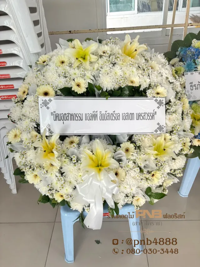 รีวิวหลังจัดส่ง ประวัติการส่งพวงหรีดที่ พวงหรีดวัดหนองจะบก - รูปที่ 3 รีวิวหลังจัดส่ง ประวัติการส่งพวงหรีดที่ พวงหรีดวัดหนองจะบก - รูปที่ 3