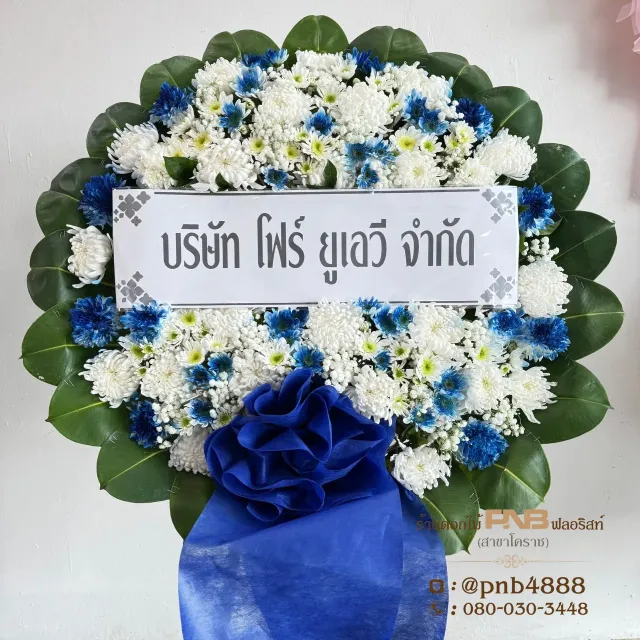 ภาพก่อนจัดส่ง ประวัติการส่งพวงหรีดที่ พวงหรีดวัดสุสาน โคราช - รูปที่ 3 ภาพก่อนจัดส่ง ประวัติการส่งพวงหรีดที่ พวงหรีดวัดสุสาน โคราช - รูปที่ 3