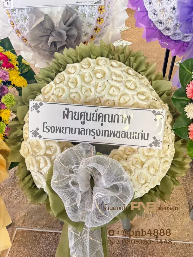รีวิวหลังจัดส่ง ประวัติการส่งพวงหรีดที่ พวงหรีดวัดใหม่อัมพวัน โคราช - รูปที่ 3 รีวิวหลังจัดส่ง ประวัติการส่งพวงหรีดที่ พวงหรีดวัดใหม่อัมพวัน โคราช - รูปที่ 3