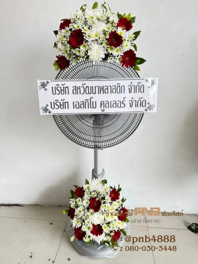 ภาพก่อนจัดส่ง ประวัติการส่งพวงหรีดที่ พวงหรีดวัดพะไล - รูปที่ 1 ภาพก่อนจัดส่ง ประวัติการส่งพวงหรีดที่ พวงหรีดวัดพะไล - รูปที่ 1