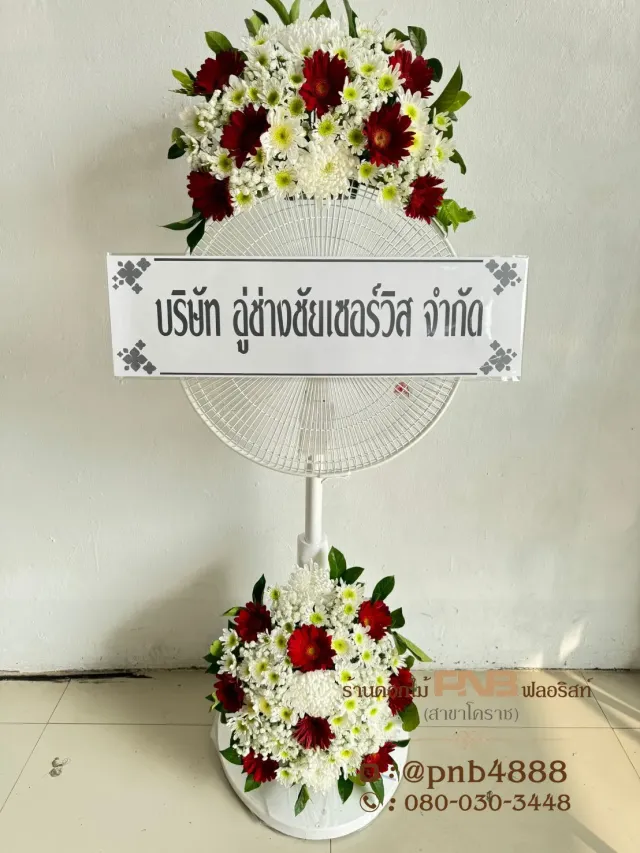 ภาพก่อนจัดส่ง ประวัติการส่งพวงหรีดที่ พวงหรีดวัดดอนขวาง - รูปที่ 2 ภาพก่อนจัดส่ง ประวัติการส่งพวงหรีดที่ พวงหรีดวัดดอนขวาง - รูปที่ 2