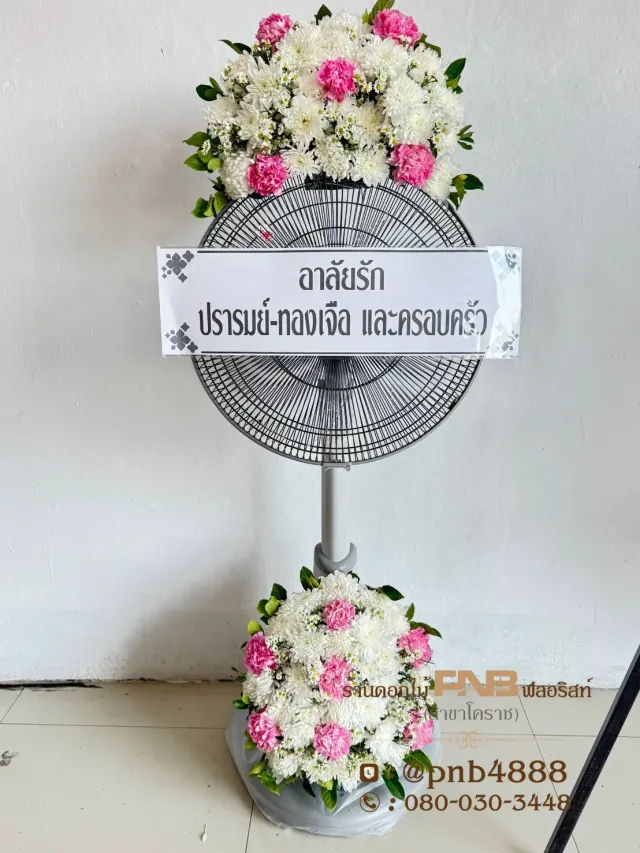 ภาพก่อนจัดส่ง ประวัติการส่งพวงหรีดที่ พวงหรีดวัดหนองจะบก - รูปที่ 1 ภาพก่อนจัดส่ง ประวัติการส่งพวงหรีดที่ พวงหรีดวัดหนองจะบก - รูปที่ 1