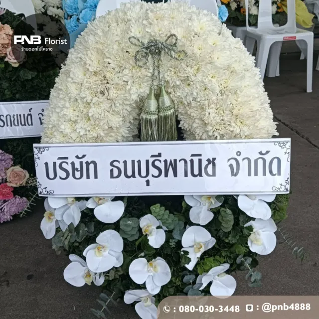 รีวิวหลังจัดส่ง ประวัติการส่งพวงหรีดที่ พวงหรีดวัดหนองบัวรอง - รูปที่ 1 รีวิวหลังจัดส่ง ประวัติการส่งพวงหรีดที่ พวงหรีดวัดหนองบัวรอง - รูปที่ 1