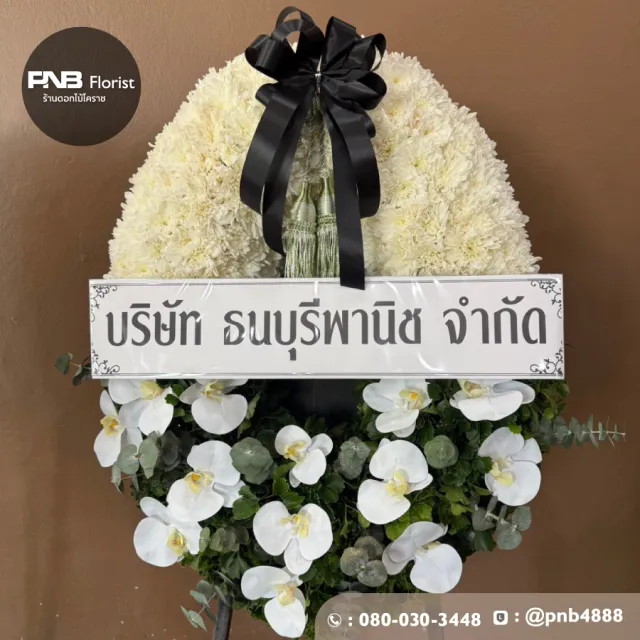 ภาพก่อนจัดส่ง ประวัติการส่งพวงหรีดที่ พวงหรีดวัดหนองบัวรอง - รูปที่ 1 ภาพก่อนจัดส่ง ประวัติการส่งพวงหรีดที่ พวงหรีดวัดหนองบัวรอง - รูปที่ 1