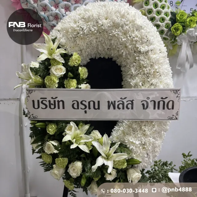 ภาพก่อนจัดส่ง ประวัติการส่งพวงหรีดที่ พวงหรีดวัดโพธิ์ โคราช - รูปที่ 1 ภาพก่อนจัดส่ง ประวัติการส่งพวงหรีดที่ พวงหรีดวัดโพธิ์ โคราช - รูปที่ 1