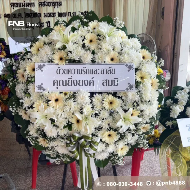 รีวิวหลังจัดส่ง ประวัติการส่งพวงหรีดที่ พวงหรีดวัดใหม่อัมพวัน โคราช - รูปที่ 1 รีวิวหลังจัดส่ง ประวัติการส่งพวงหรีดที่ พวงหรีดวัดใหม่อัมพวัน โคราช - รูปที่ 1