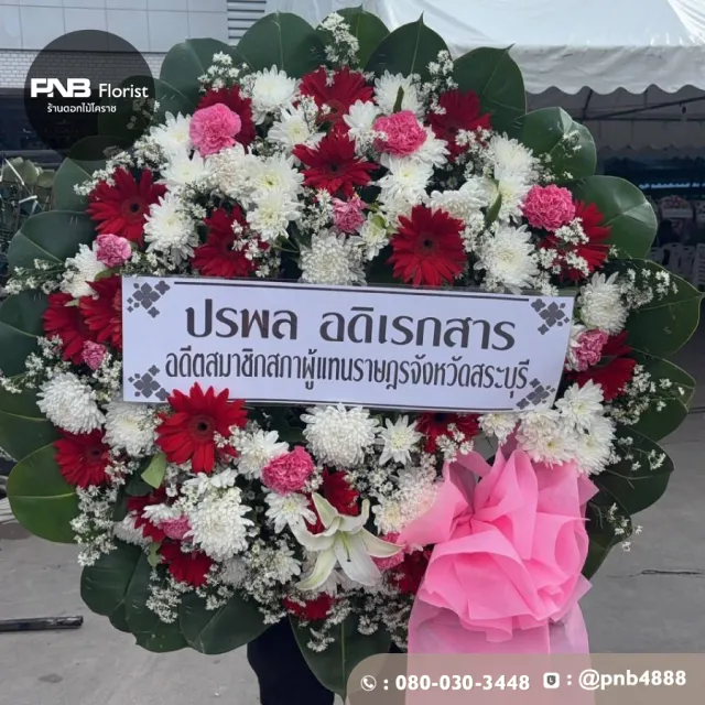 รีวิวหลังจัดส่ง ประวัติการส่งพวงหรีดที่ พวงหรีดวัดเลียบ โคราช - รูปที่ 1 รีวิวหลังจัดส่ง ประวัติการส่งพวงหรีดที่ พวงหรีดวัดเลียบ โคราช - รูปที่ 1