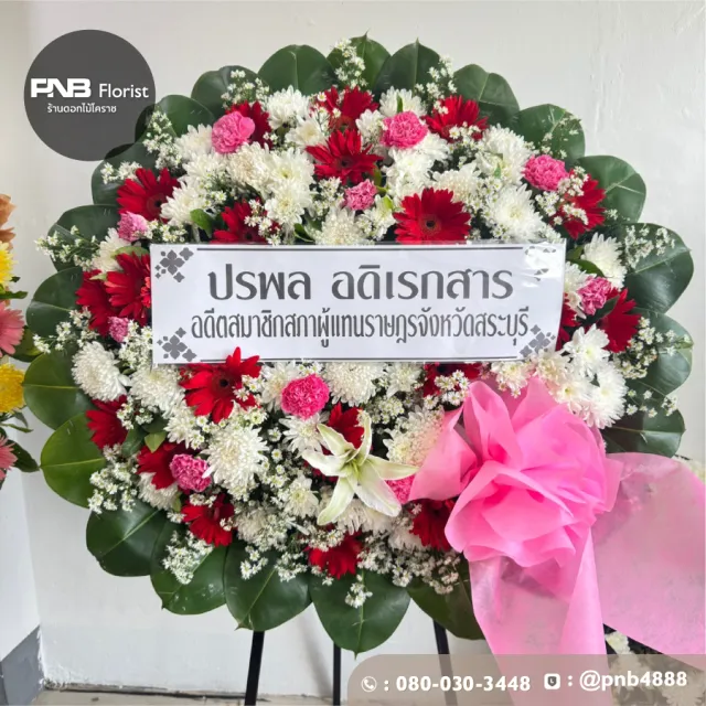 ภาพก่อนจัดส่ง ประวัติการส่งพวงหรีดที่ พวงหรีดวัดเลียบ โคราช - รูปที่ 1 ภาพก่อนจัดส่ง ประวัติการส่งพวงหรีดที่ พวงหรีดวัดเลียบ โคราช - รูปที่ 1