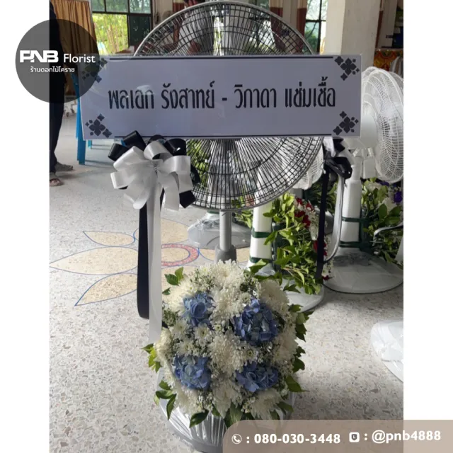 รีวิวหลังจัดส่ง ประวัติการส่งพวงหรีดที่ พวงหรีดวัดศาลาทอง - รูปที่ 1 รีวิวหลังจัดส่ง ประวัติการส่งพวงหรีดที่ พวงหรีดวัดศาลาทอง - รูปที่ 1