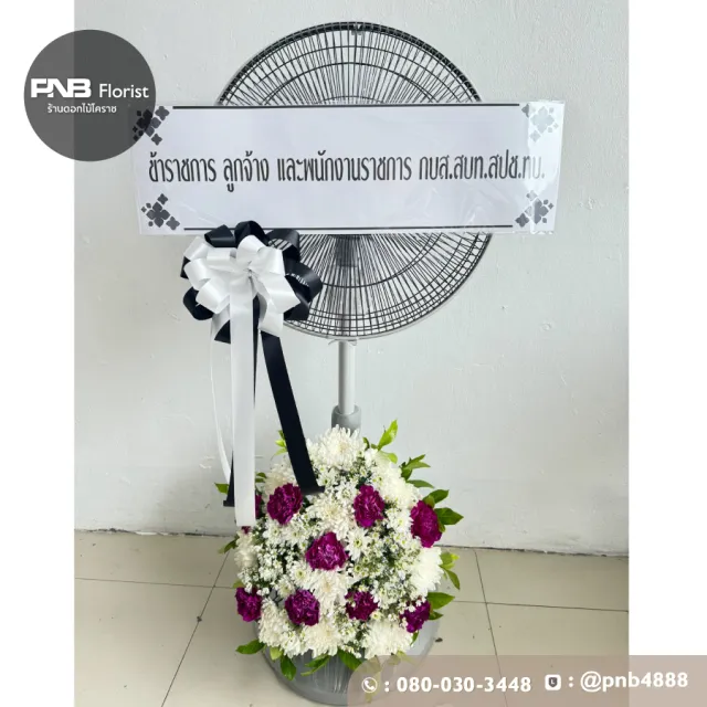 ภาพก่อนจัดส่ง ประวัติการส่งพวงหรีดที่ พวงหรีดวัดหนองบัวรอง - รูปที่ 2 ภาพก่อนจัดส่ง ประวัติการส่งพวงหรีดที่ พวงหรีดวัดหนองบัวรอง - รูปที่ 2