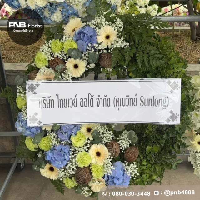 รีวิวหลังจัดส่ง ประวัติการส่งพวงหรีดที่ พวงหรีดวัดบุ่ง - รูปที่ 1 รีวิวหลังจัดส่ง ประวัติการส่งพวงหรีดที่ พวงหรีดวัดบุ่ง - รูปที่ 1