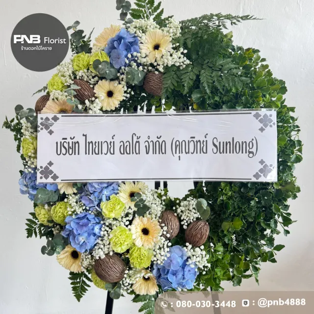 ภาพก่อนจัดส่ง ประวัติการส่งพวงหรีดที่ พวงหรีดวัดบุ่ง - รูปที่ 1 ภาพก่อนจัดส่ง ประวัติการส่งพวงหรีดที่ พวงหรีดวัดบุ่ง - รูปที่ 1