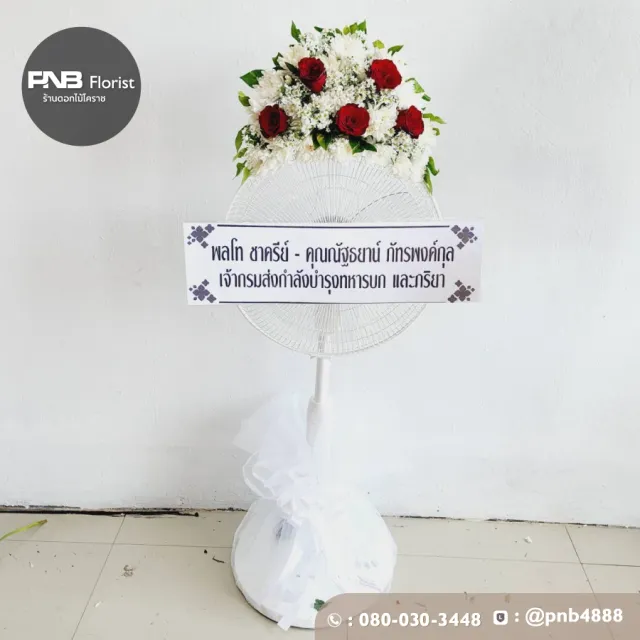 ภาพก่อนจัดส่ง ประวัติการส่งพวงหรีดที่ พวงหรีดวัดทุ่งสว่าง โคราช - รูปที่ 1 ภาพก่อนจัดส่ง ประวัติการส่งพวงหรีดที่ พวงหรีดวัดทุ่งสว่าง โคราช - รูปที่ 1