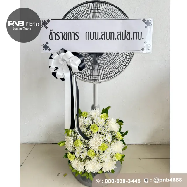 รีวิวหลังจัดส่ง ประวัติการส่งพวงหรีดที่ พวงหรีดวัดสุสาน โคราช - รูปที่ 2 รีวิวหลังจัดส่ง ประวัติการส่งพวงหรีดที่ พวงหรีดวัดสุสาน โคราช - รูปที่ 2