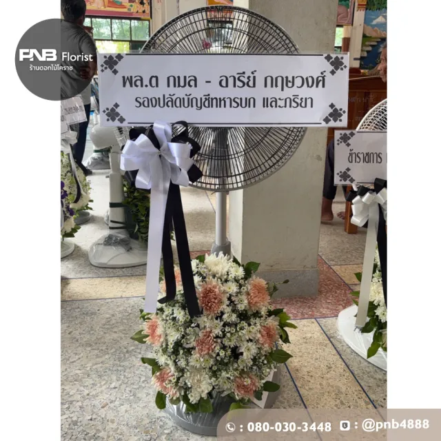 รีวิวหลังจัดส่ง ประวัติการส่งพวงหรีดที่ วัดกองพระทราย - รูปที่ 1 รีวิวหลังจัดส่ง ประวัติการส่งพวงหรีดที่ วัดกองพระทราย - รูปที่ 1