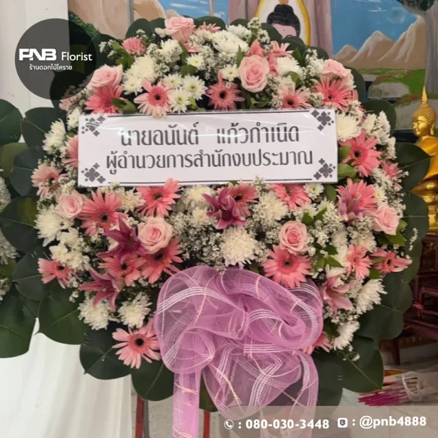 รีวิวหลังจัดส่ง ประวัติการส่งพวงหรีดที่ พวงหรีดวัดใหม่อัมพวัน โคราช - รูปที่ 2 รีวิวหลังจัดส่ง ประวัติการส่งพวงหรีดที่ พวงหรีดวัดใหม่อัมพวัน โคราช - รูปที่ 2