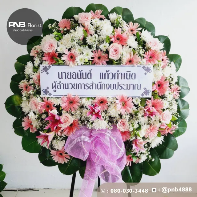 ภาพก่อนจัดส่ง ประวัติการส่งพวงหรีดที่ พวงหรีดวัดใหม่อัมพวัน โคราช - รูปที่ 2 ภาพก่อนจัดส่ง ประวัติการส่งพวงหรีดที่ พวงหรีดวัดใหม่อัมพวัน โคราช - รูปที่ 2