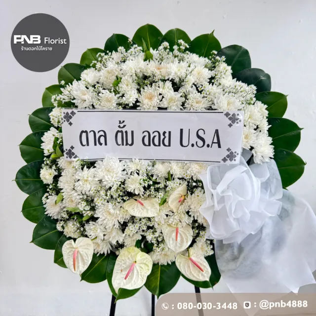 ภาพก่อนจัดส่ง ประวัติการส่งพวงหรีดที่ พวงหรีดวัดสระแก้ว โคราช - รูปที่ 1 ภาพก่อนจัดส่ง ประวัติการส่งพวงหรีดที่ พวงหรีดวัดสระแก้ว โคราช - รูปที่ 1