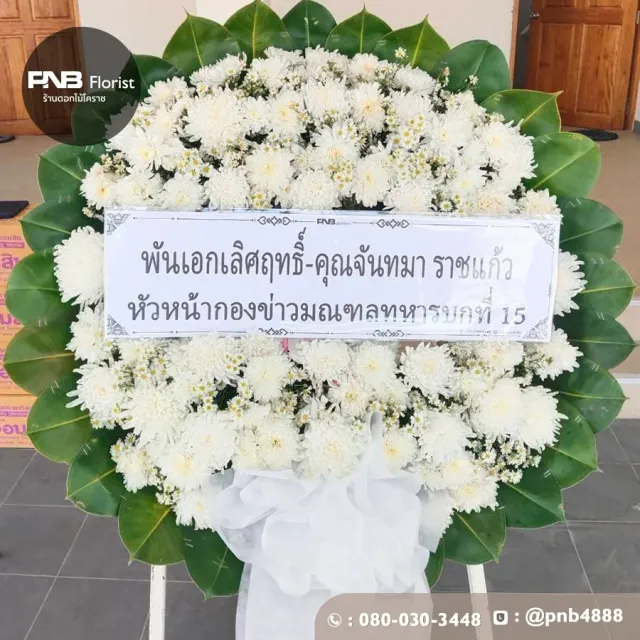 รีวิวหลังจัดส่ง ประวัติการส่งพวงหรีดที่ พวงหรีดวัดสุทธจินดาวรวิหาร - รูปที่ 4 รีวิวหลังจัดส่ง ประวัติการส่งพวงหรีดที่ พวงหรีดวัดสุทธจินดาวรวิหาร - รูปที่ 4