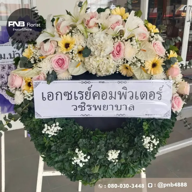 รีวิวหลังจัดส่ง ประวัติการส่งพวงหรีดที่ พวงหรีดวัดสะแก โคราช - รูปที่ 4 รีวิวหลังจัดส่ง ประวัติการส่งพวงหรีดที่ พวงหรีดวัดสะแก โคราช - รูปที่ 4