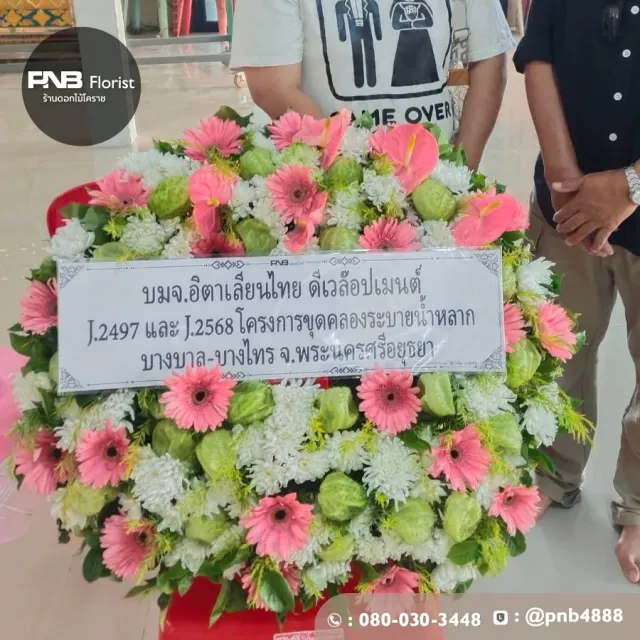รีวิวหลังจัดส่ง ประวัติการส่งพวงหรีดที่ พวงหรีดวัดศาลาลอย - รูปที่ 6 รีวิวหลังจัดส่ง ประวัติการส่งพวงหรีดที่ พวงหรีดวัดศาลาลอย - รูปที่ 6