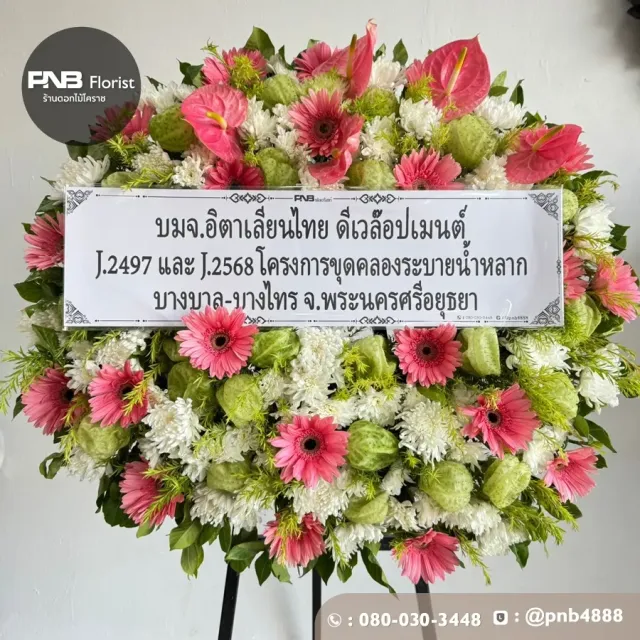 ภาพก่อนจัดส่ง ประวัติการส่งพวงหรีดที่ พวงหรีดวัดศาลาลอย - รูปที่ 6 ภาพก่อนจัดส่ง ประวัติการส่งพวงหรีดที่ พวงหรีดวัดศาลาลอย - รูปที่ 6