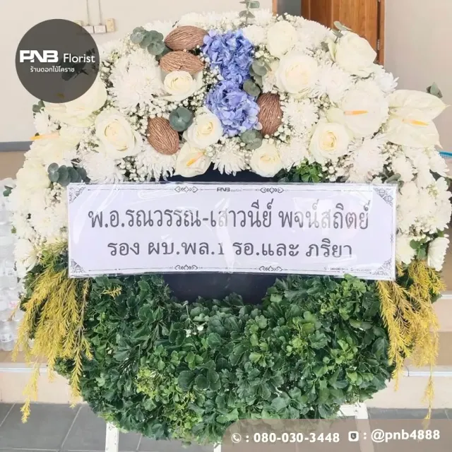 รีวิวหลังจัดส่ง ประวัติการส่งพวงหรีดที่ พวงหรีดวัดหนองไผ่ล้อม - รูปที่ 4 รีวิวหลังจัดส่ง ประวัติการส่งพวงหรีดที่ พวงหรีดวัดหนองไผ่ล้อม - รูปที่ 4