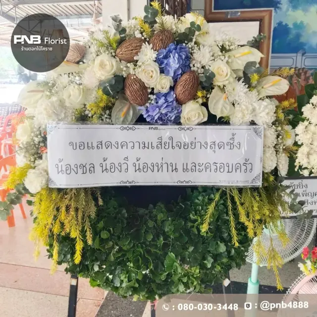 รีวิวหลังจัดส่ง ประวัติการส่งพวงหรีดที่ พวงหรีดวัดโพธิ์ โคราช - รูปที่ 5 รีวิวหลังจัดส่ง ประวัติการส่งพวงหรีดที่ พวงหรีดวัดโพธิ์ โคราช - รูปที่ 5
