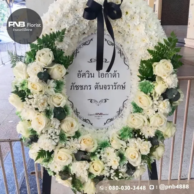 รีวิวหลังจัดส่ง ประวัติการส่งพวงหรีดที่ พวงหรีดวัดอิสาน - รูปที่ 4 รีวิวหลังจัดส่ง ประวัติการส่งพวงหรีดที่ พวงหรีดวัดอิสาน - รูปที่ 4