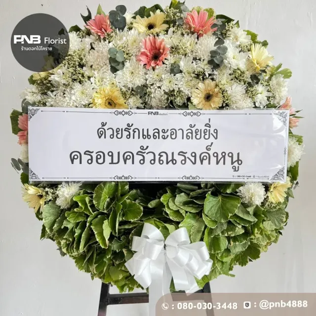 ภาพก่อนจัดส่ง ประวัติการส่งพวงหรีดที่ พวงหรีดวัดดอนขวาง - รูปที่ 4 ภาพก่อนจัดส่ง ประวัติการส่งพวงหรีดที่ พวงหรีดวัดดอนขวาง - รูปที่ 4