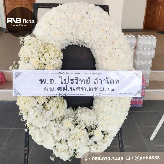 รีวิวหลังจัดส่ง ประวัติการส่งพวงหรีดที่ พวงหรีดวัดหนองไผ่ล้อม - รูปที่ 3 รีวิวหลังจัดส่ง ประวัติการส่งพวงหรีดที่ พวงหรีดวัดหนองไผ่ล้อม - รูปที่ 3