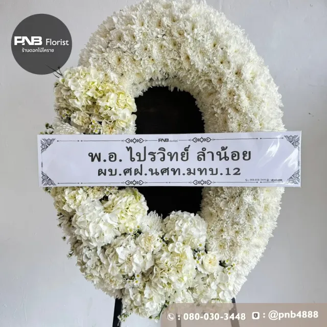 ภาพก่อนจัดส่ง ประวัติการส่งพวงหรีดที่ พวงหรีดวัดหนองไผ่ล้อม - รูปที่ 3 ภาพก่อนจัดส่ง ประวัติการส่งพวงหรีดที่ พวงหรีดวัดหนองไผ่ล้อม - รูปที่ 3