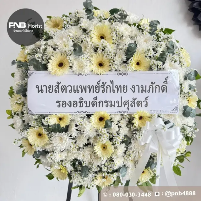 ภาพก่อนจัดส่ง ประวัติการส่งพวงหรีดที่ พวงหรีดวัดศาลาลอย - รูปที่ 5 ภาพก่อนจัดส่ง ประวัติการส่งพวงหรีดที่ พวงหรีดวัดศาลาลอย - รูปที่ 5