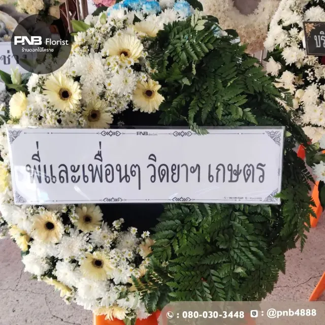 รีวิวหลังจัดส่ง ประวัติการส่งพวงหรีดที่ พวงหรีดวัดหนองไผ่ล้อม - รูปที่ 2 รีวิวหลังจัดส่ง ประวัติการส่งพวงหรีดที่ พวงหรีดวัดหนองไผ่ล้อม - รูปที่ 2