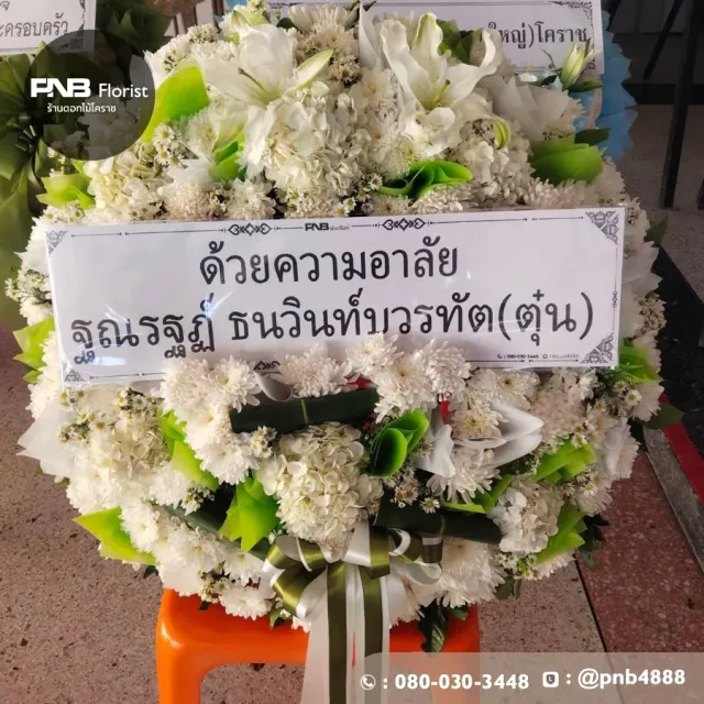 รีวิวหลังจัดส่ง ประวัติการส่งพวงหรีดที่ พวงหรีดวัดสามัคคี - รูปที่ 2 รีวิวหลังจัดส่ง ประวัติการส่งพวงหรีดที่ พวงหรีดวัดสามัคคี - รูปที่ 2