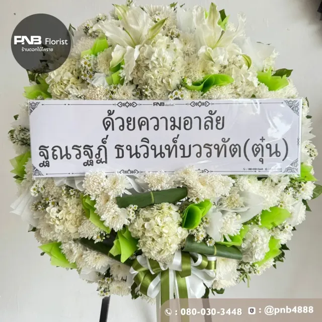 ภาพก่อนจัดส่ง ประวัติการส่งพวงหรีดที่ พวงหรีดวัดสามัคคี - รูปที่ 2 ภาพก่อนจัดส่ง ประวัติการส่งพวงหรีดที่ พวงหรีดวัดสามัคคี - รูปที่ 2
