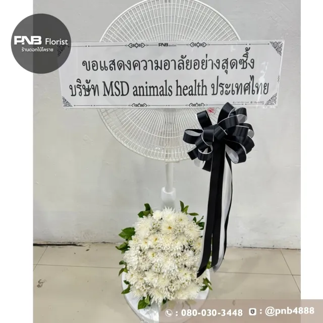 ภาพก่อนจัดส่ง ประวัติการส่งพวงหรีดที่ พวงหรีดวัดศาลาลอย - รูปที่ 4 ภาพก่อนจัดส่ง ประวัติการส่งพวงหรีดที่ พวงหรีดวัดศาลาลอย - รูปที่ 4